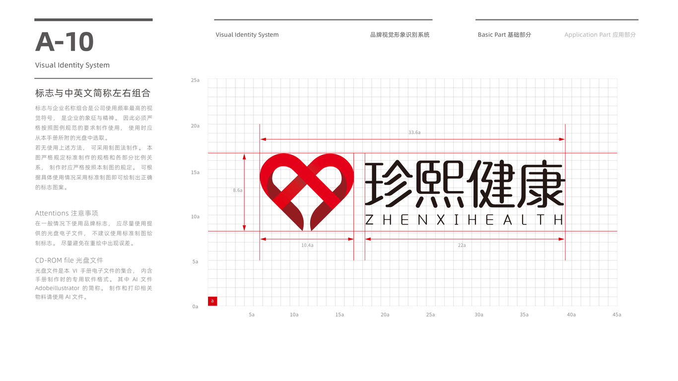 珍熙健康品牌VI設(shè)計(jì)中標(biāo)圖14