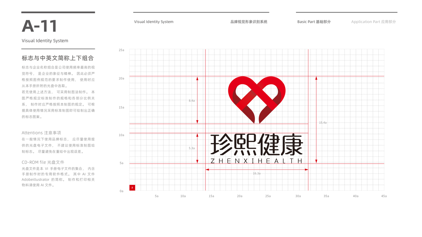 珍熙健康品牌VI設(shè)計中標(biāo)圖15