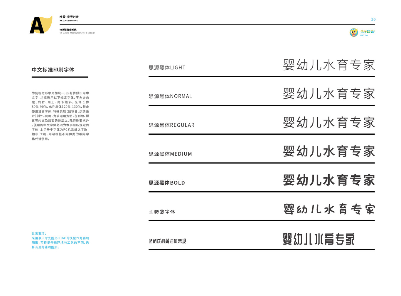 亲贝时光VIS设计图18