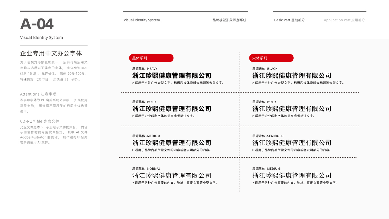 珍熙健康品牌VI設(shè)計(jì)中標(biāo)圖6