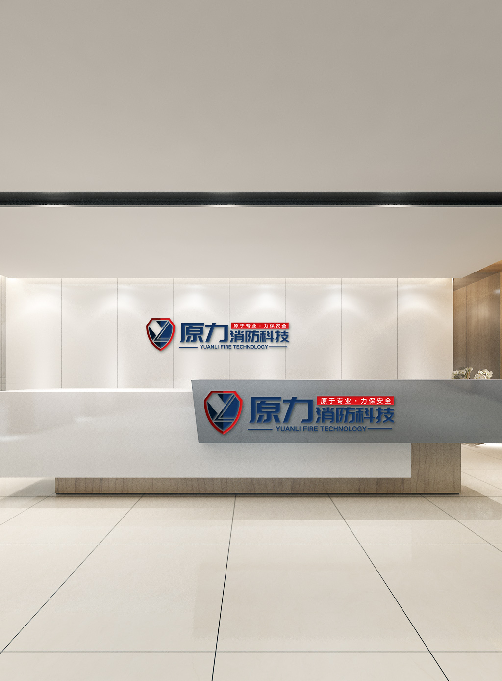 原力消防科技LOGO设计图5