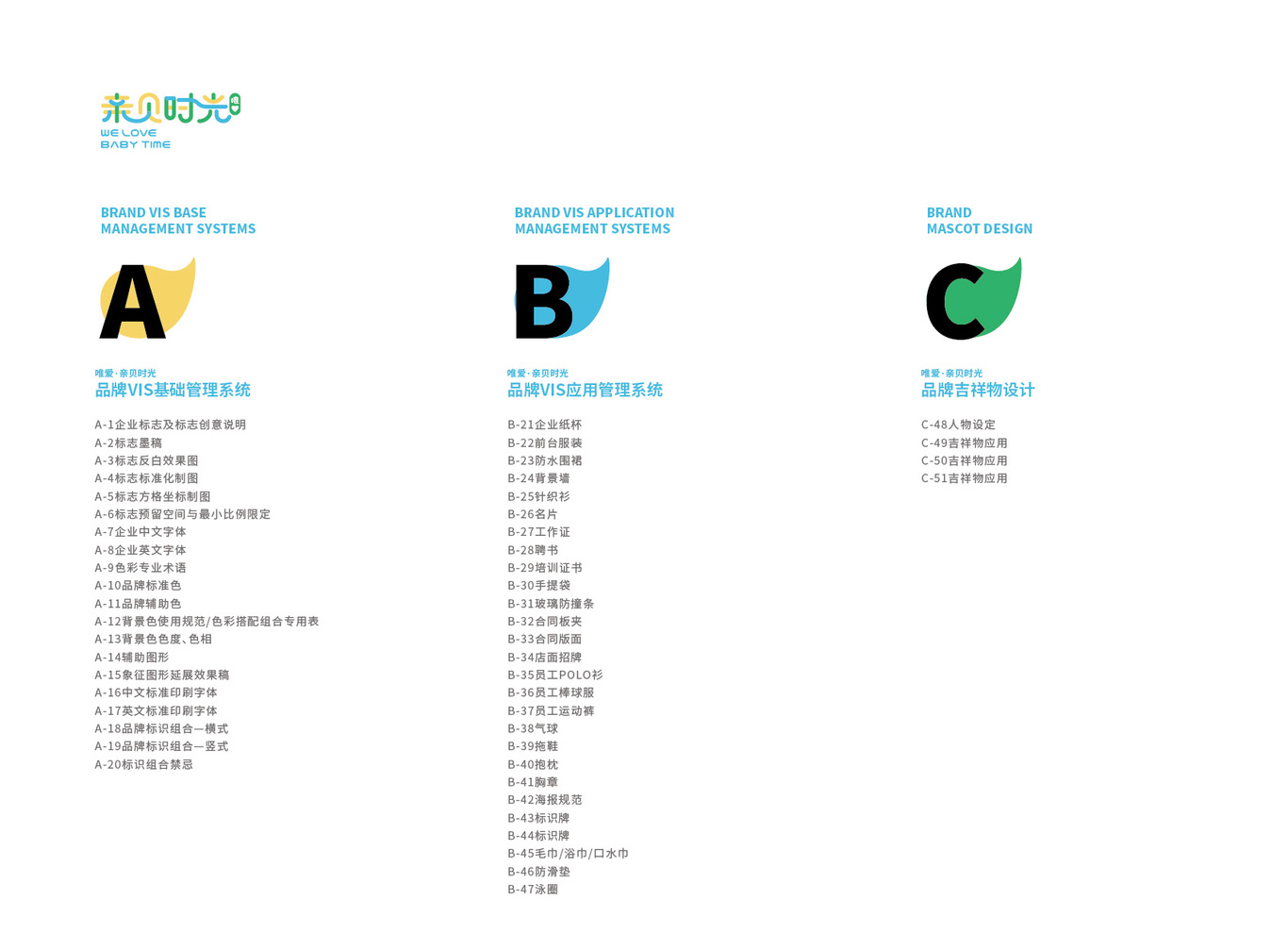 亲贝时光VIS设计图1
