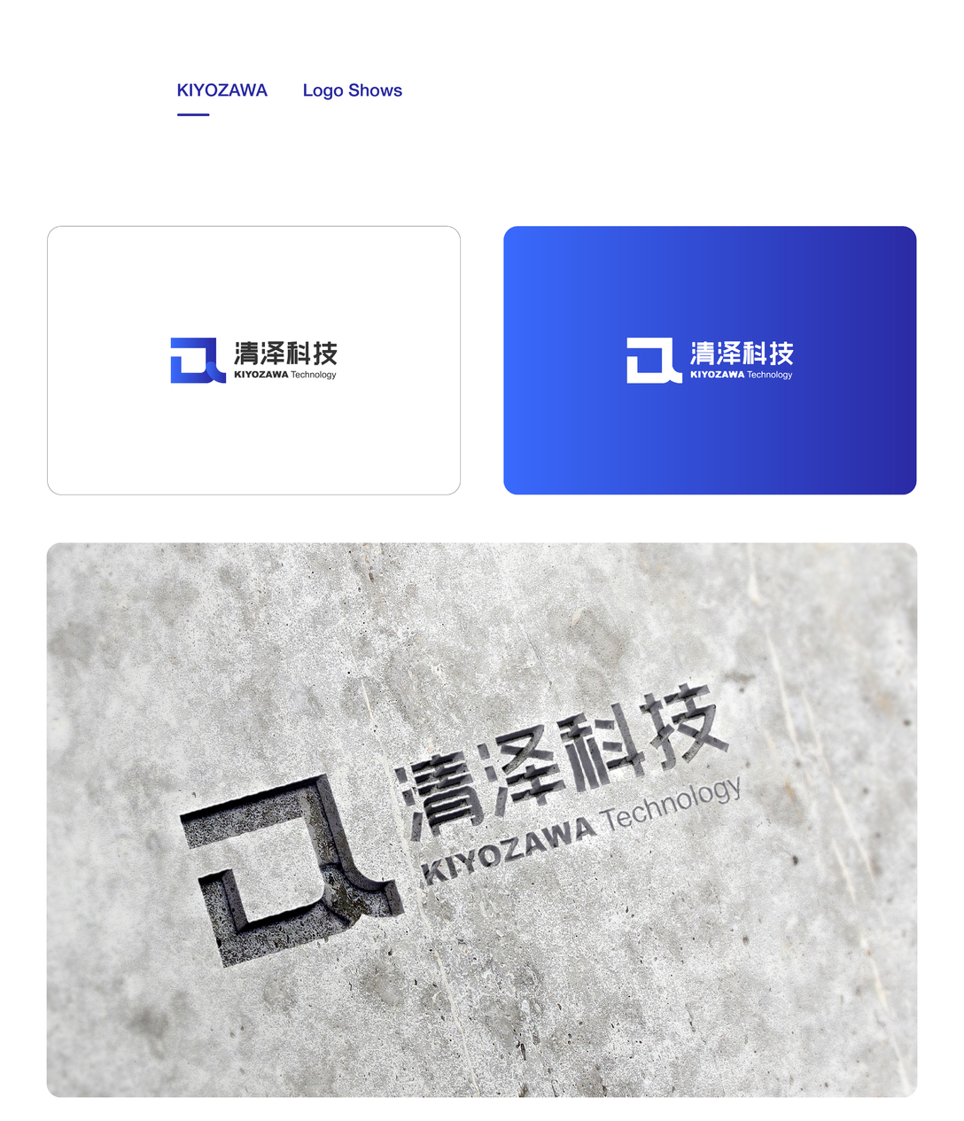 清泽科技logo设计提案图5