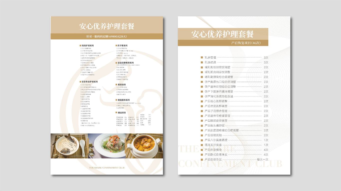 馨安月子中心画册设计图6