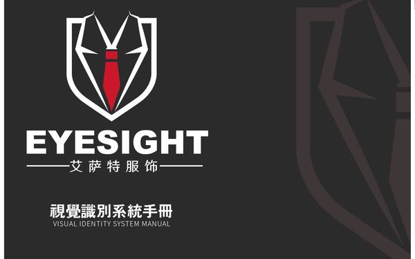 广州艾萨特服饰VI设计