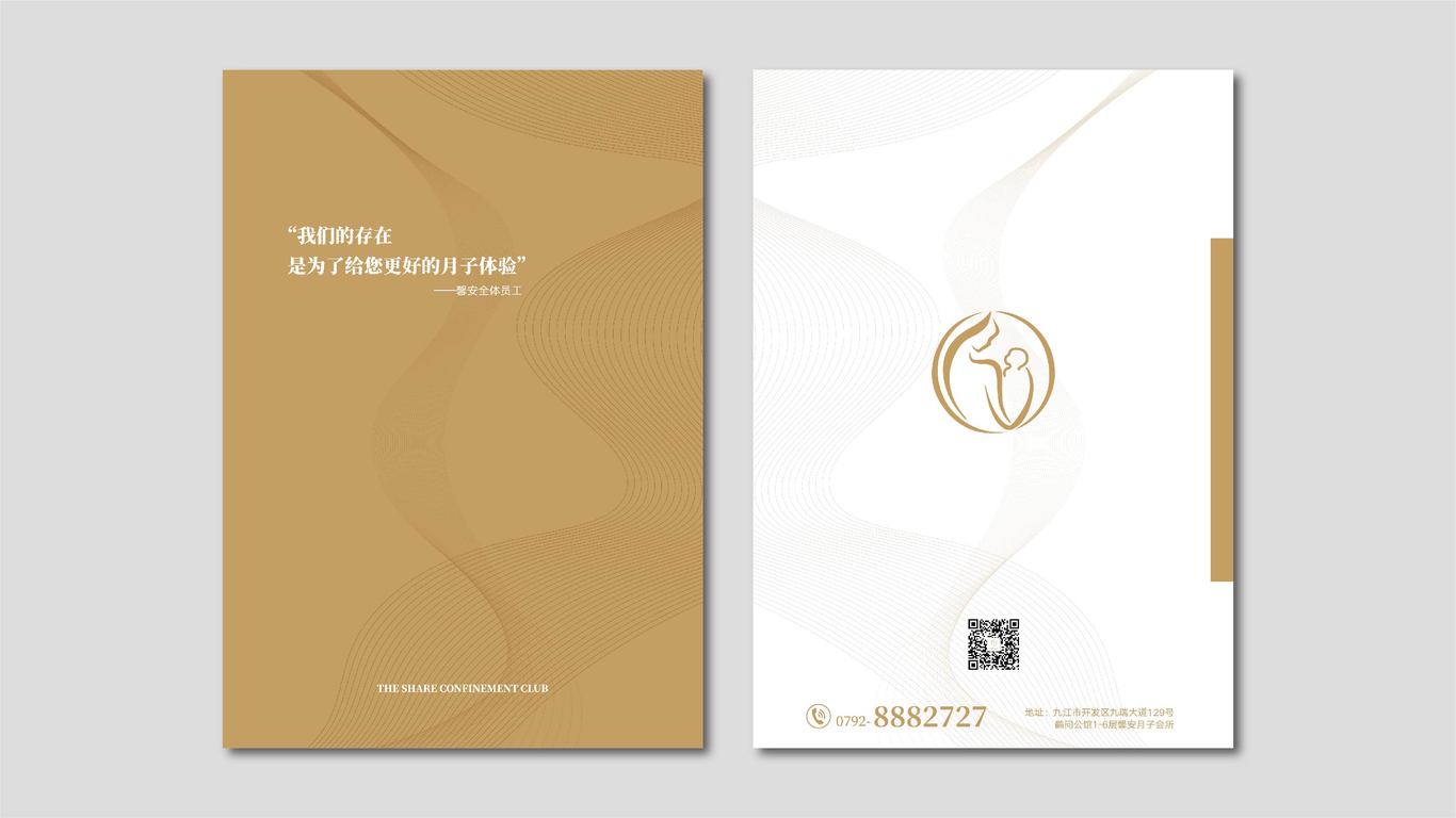 馨安月子中心画册设计图9