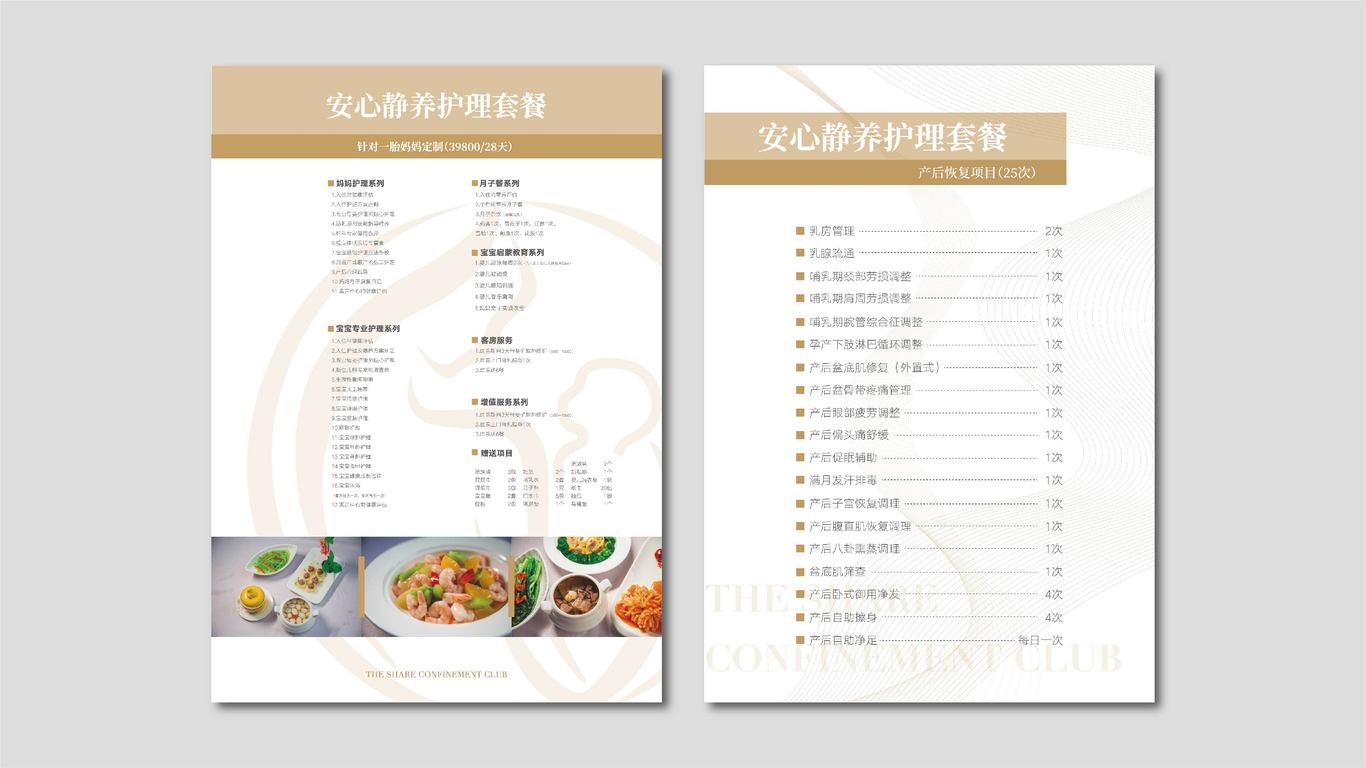 馨安月子中心画册设计图5