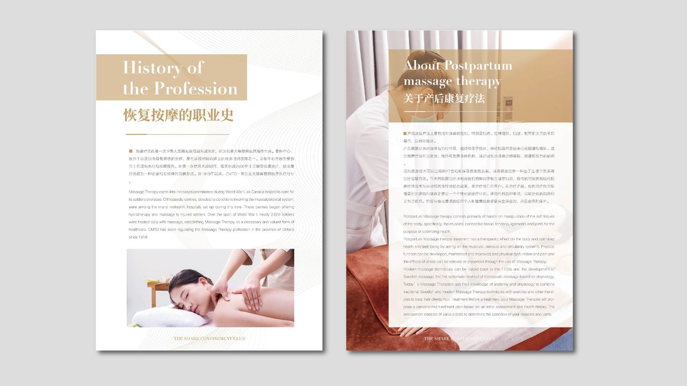 馨安月子中心画册设计图4