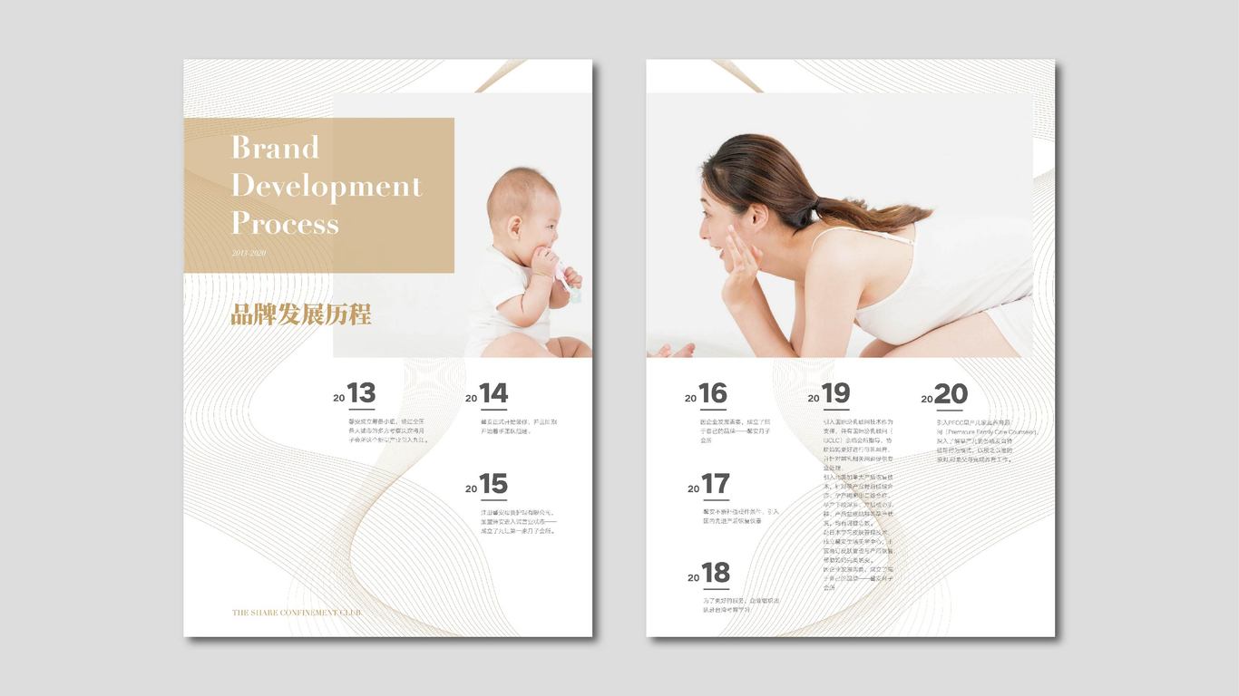 馨安月子中心画册设计图1
