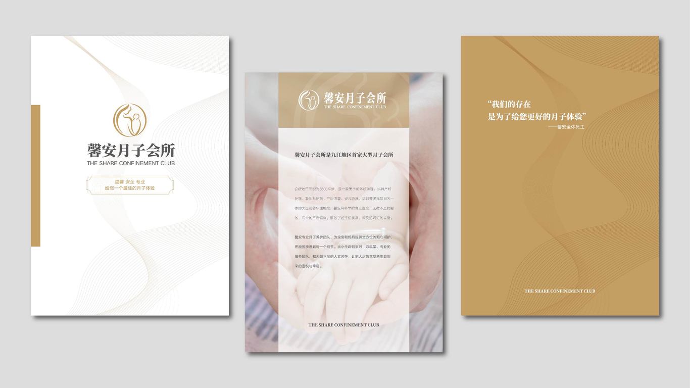 馨安月子中心画册设计图0