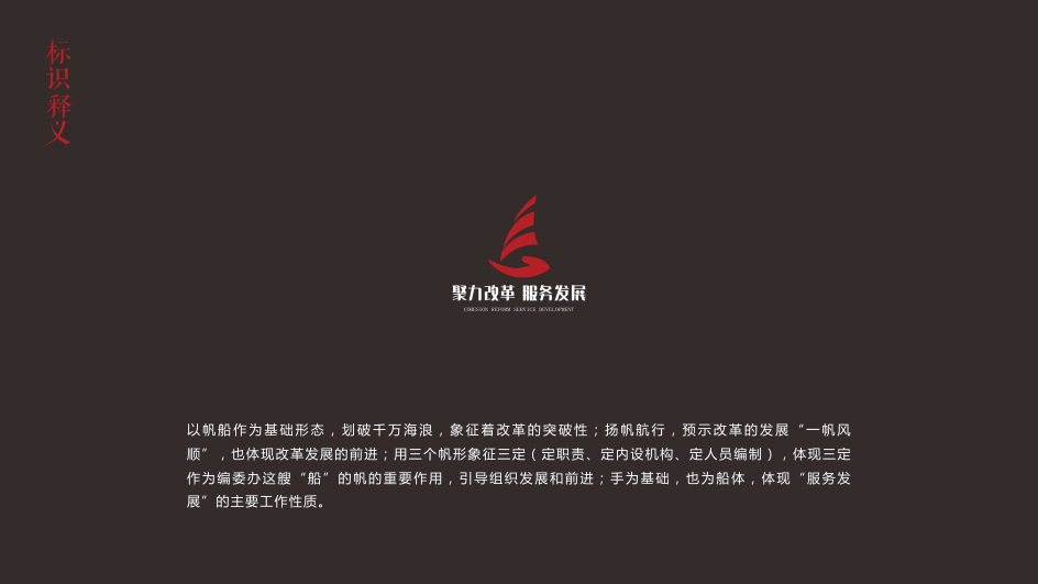 浙江嘉善县编委办logo设计图3