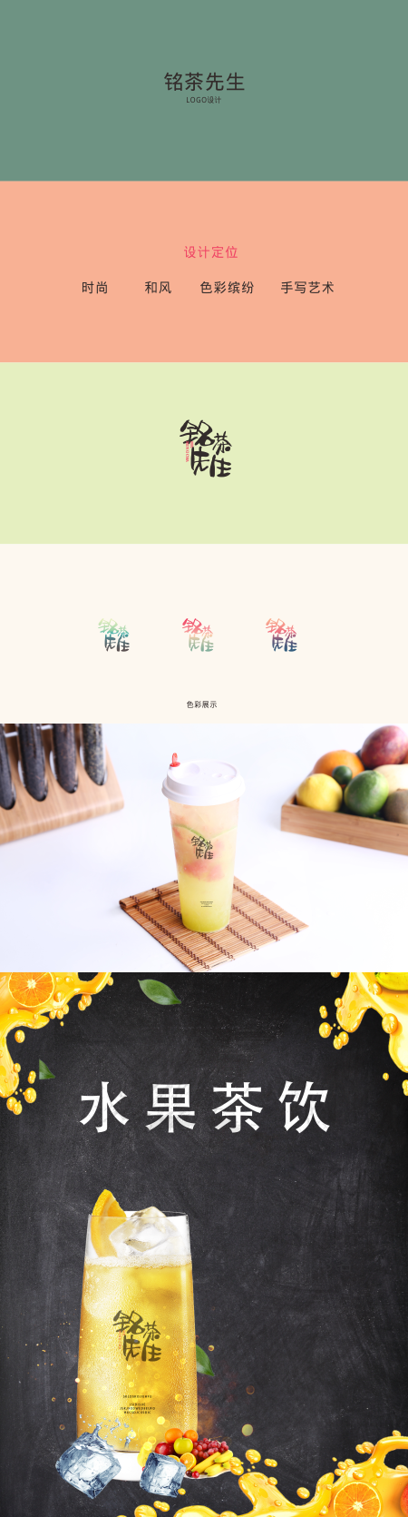 新式茶饮铭茶先生logo先生图0