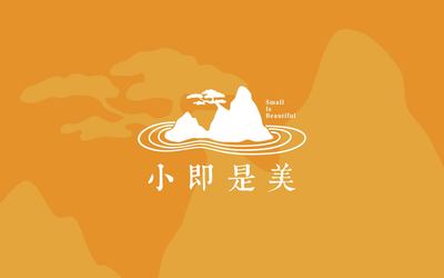 小即是美民宿LOGO