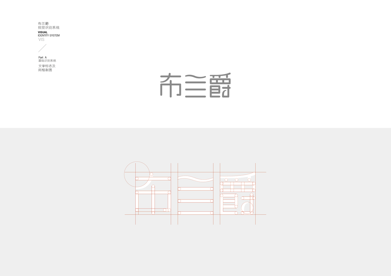 布兰爵VIS图17