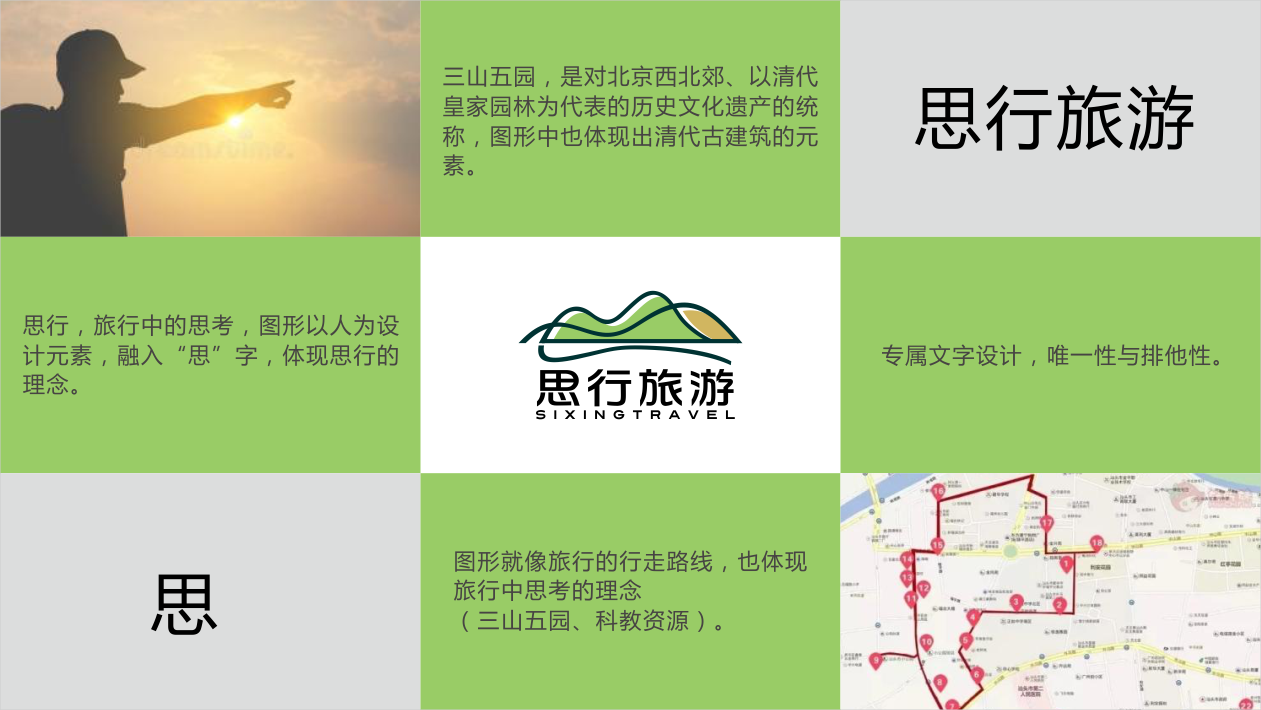 思行旅游公司LOGO設計中標圖2