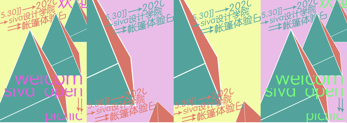 2020学校开放日帐篷主题宣传册海报图1