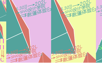 2020学校开放日帐篷主题宣传册海报