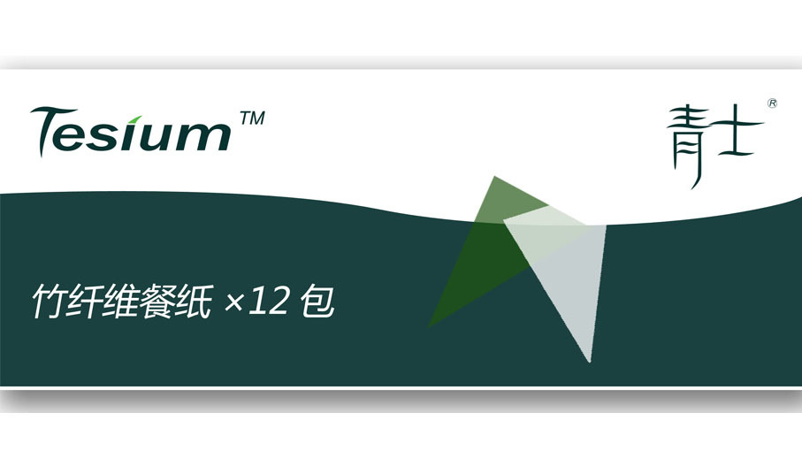 青士竹纖維紙巾字體LOGO設(shè)計圖2