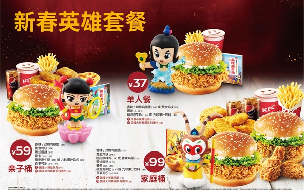 肯德基新春儿童餐