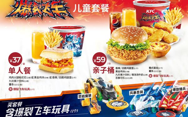 肯德基爆裂飞车儿童餐画面