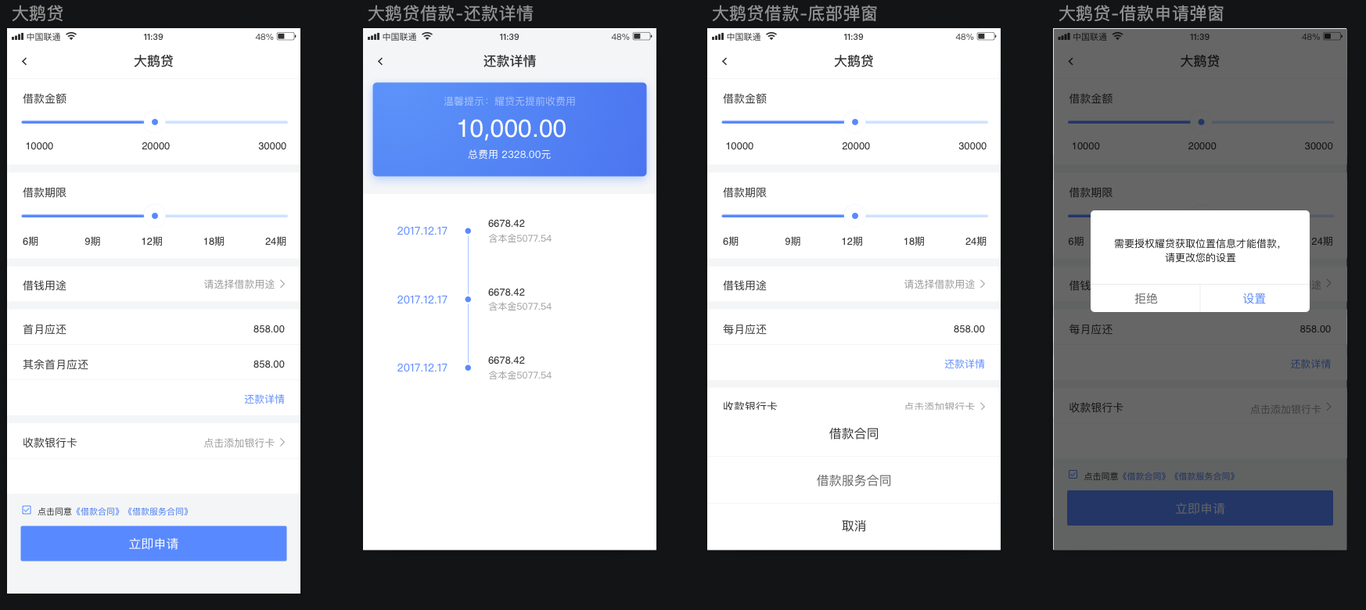 大鹅贷App界面设计图2