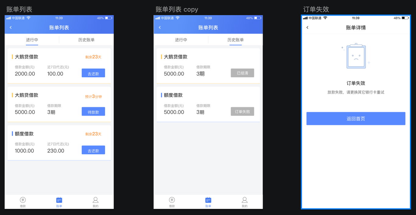大鹅贷App界面设计图3