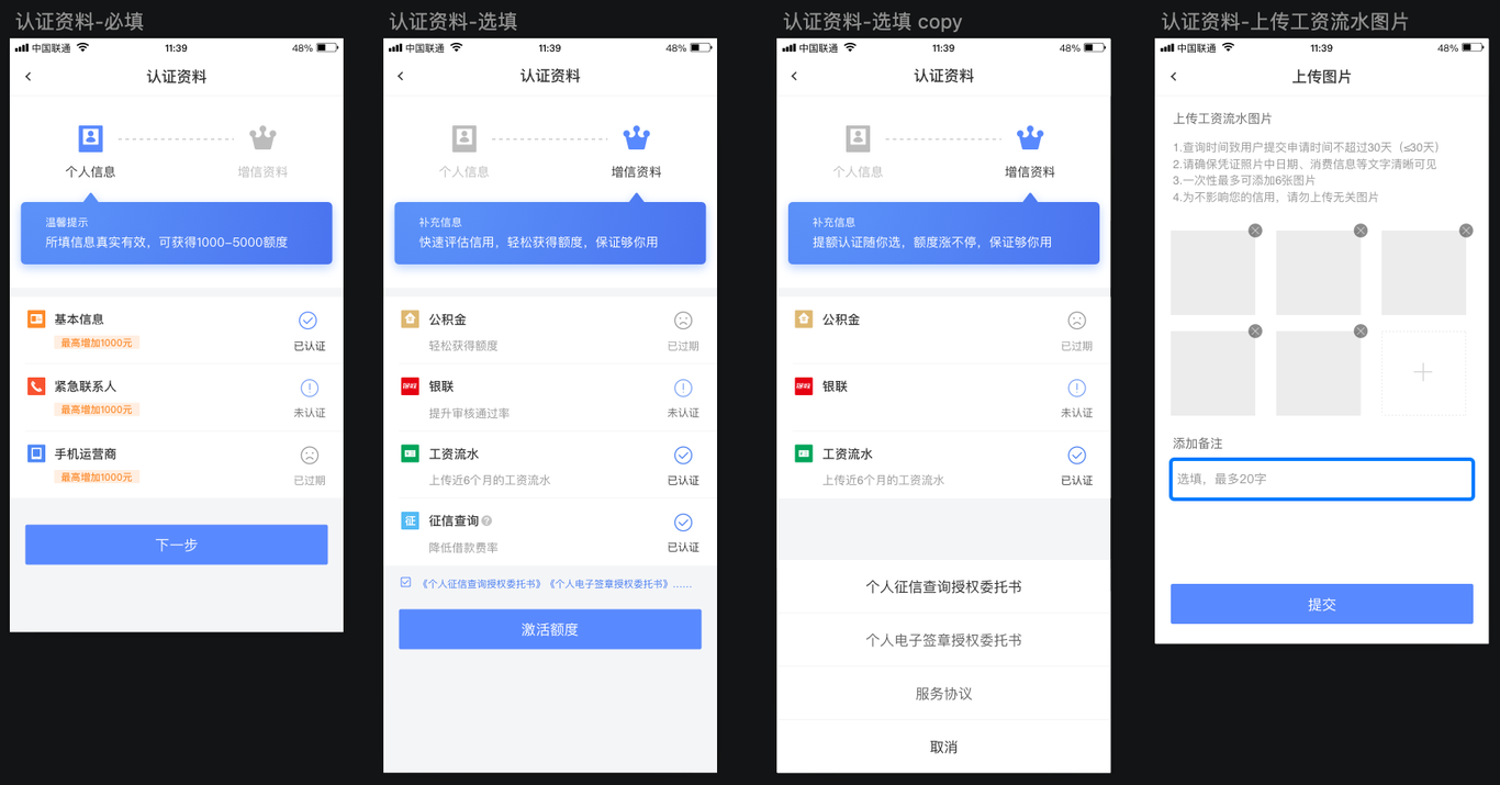 大鹅贷App界面设计图1