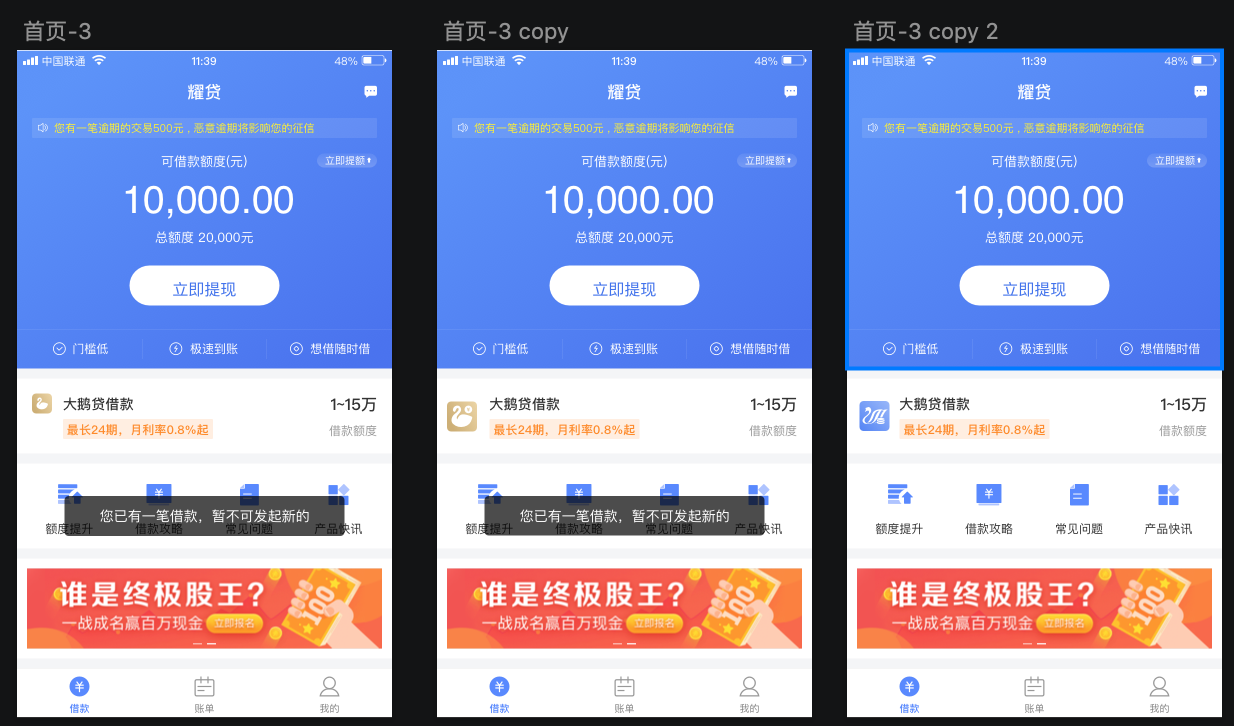 大鹅贷App界面设计图0