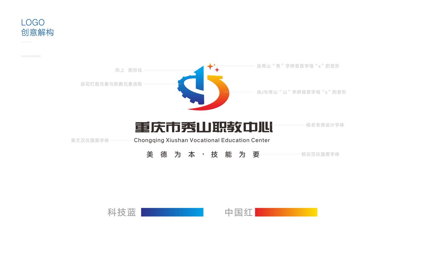 重庆秀山职教中心设计提案图16