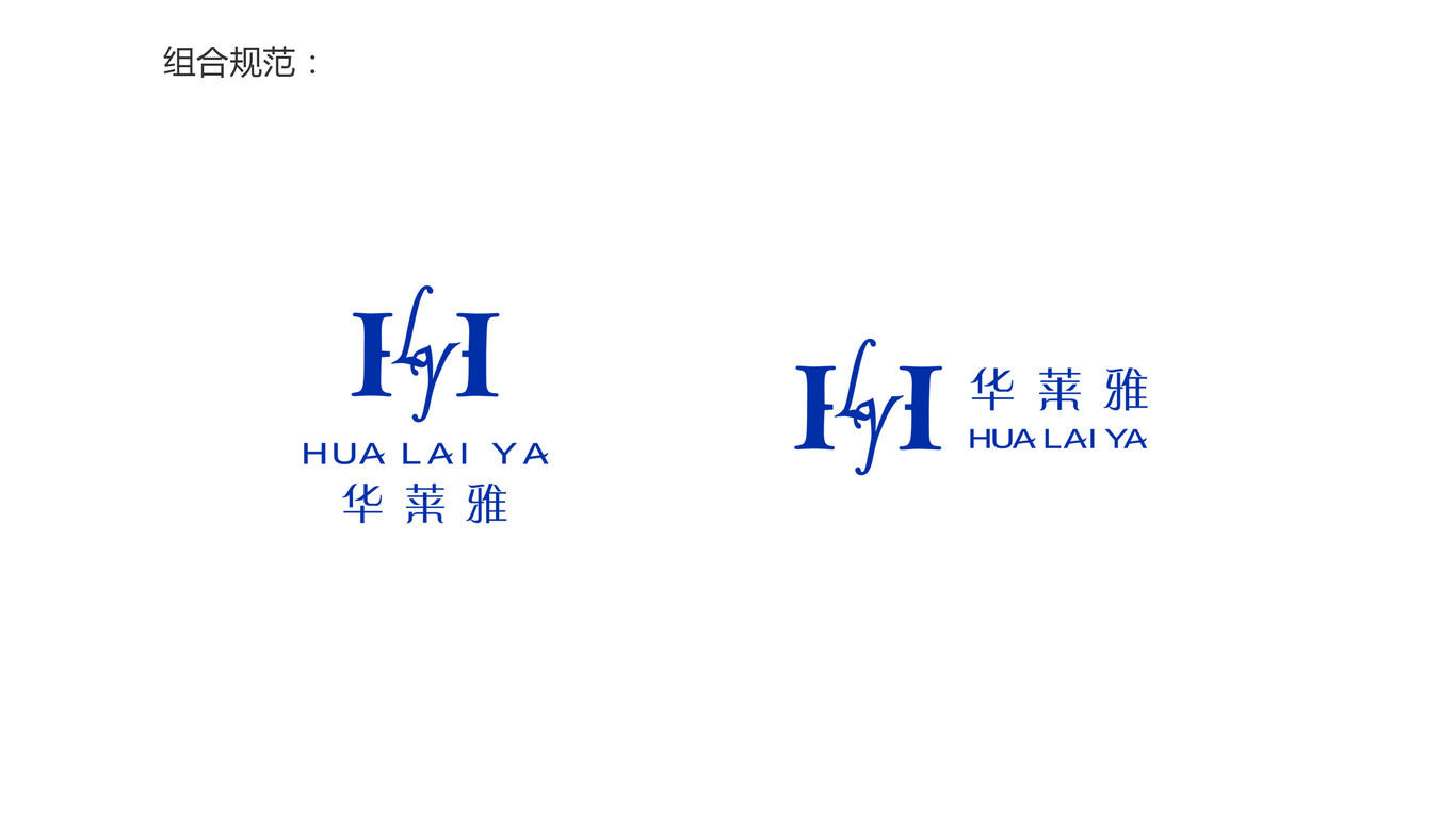 华莱雅化妆品公司LOGO设计中标图4