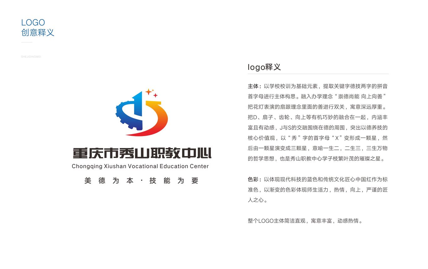 重庆秀山职教中心设计提案图17