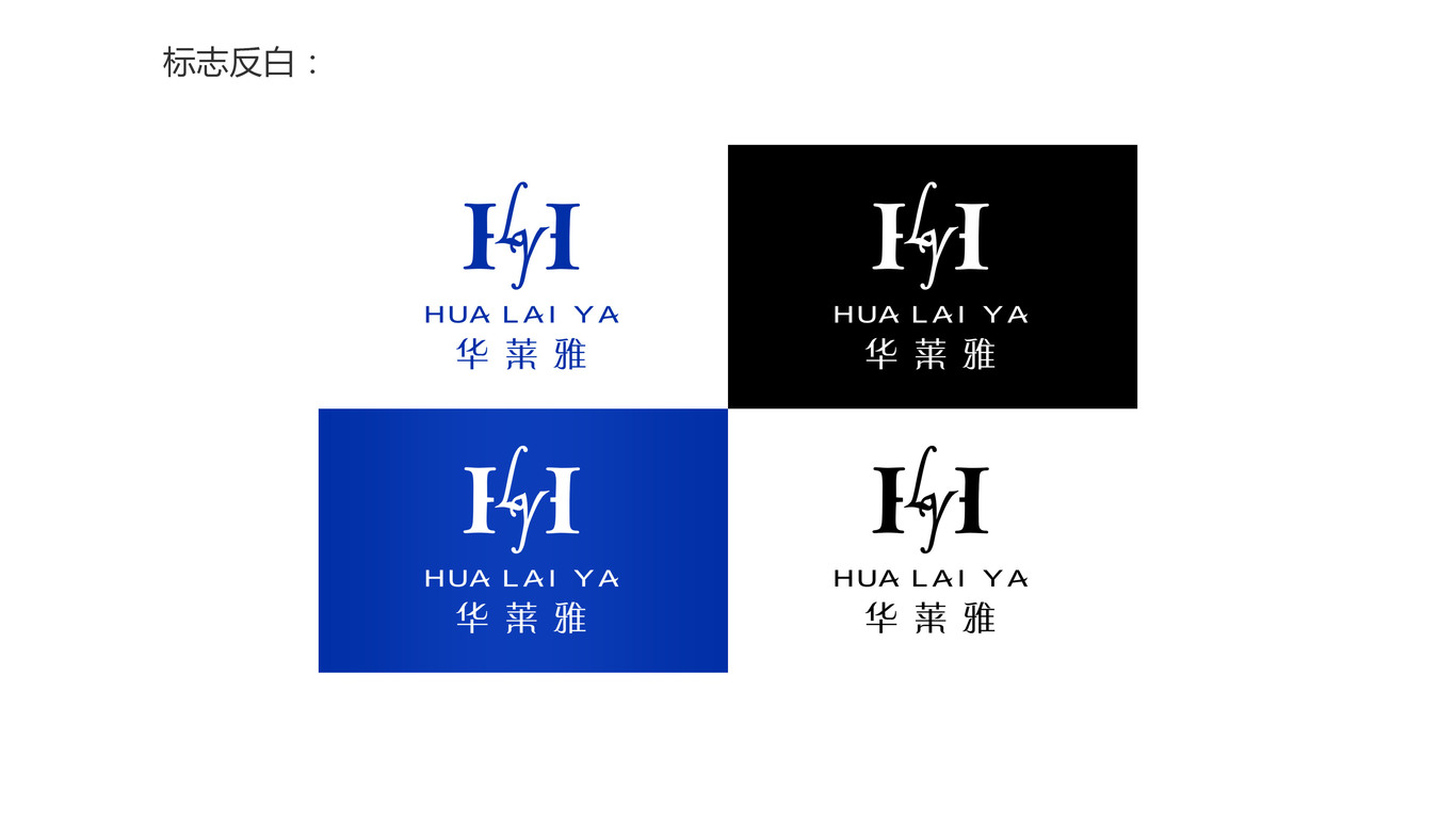 华莱雅化妆品公司LOGO设计中标图3