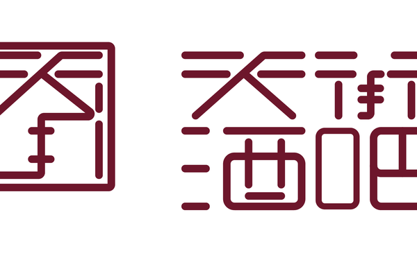 天街酒吧LOGO