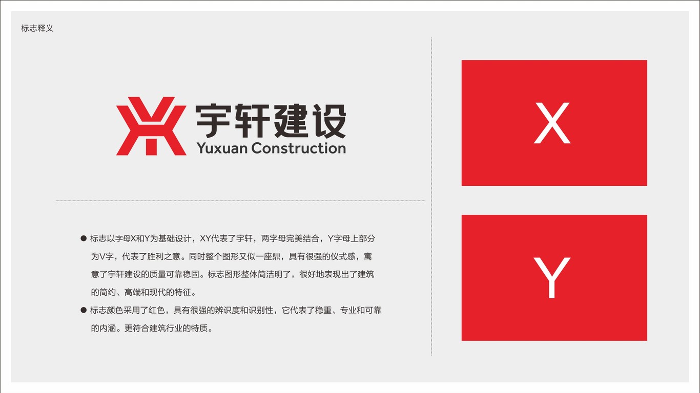 宇軒建設公司LOGO設計中標圖0