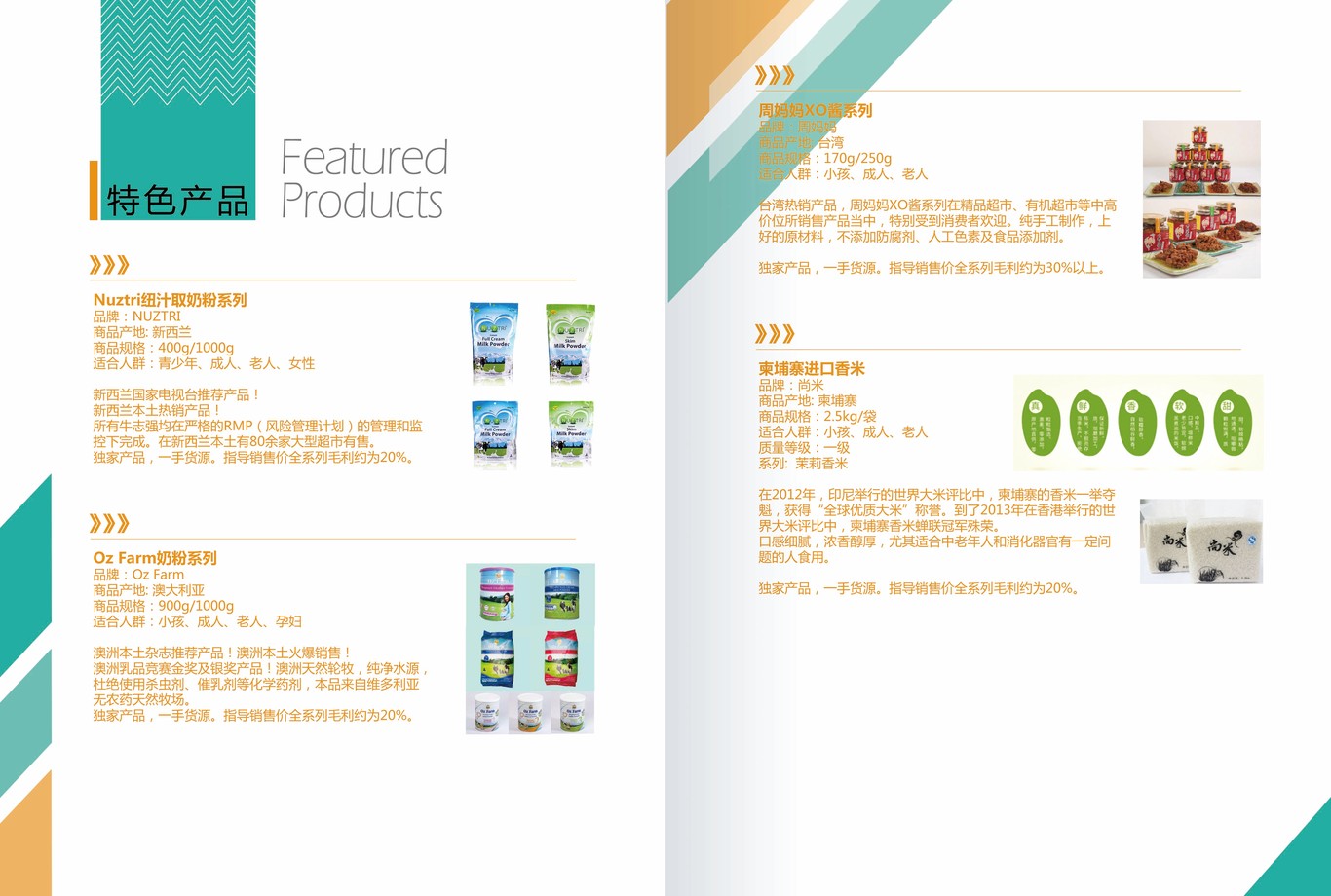 香港新磷供应链宣传册图1