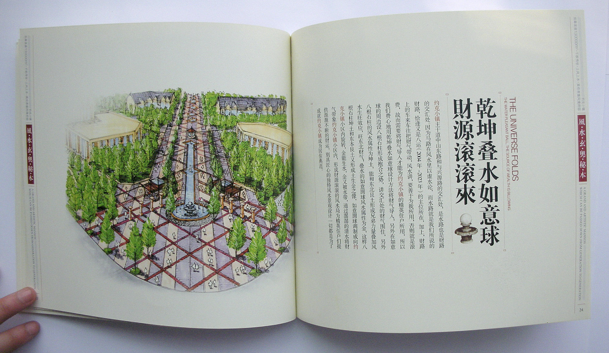 江苏南通“约克小镇”风水手册图6