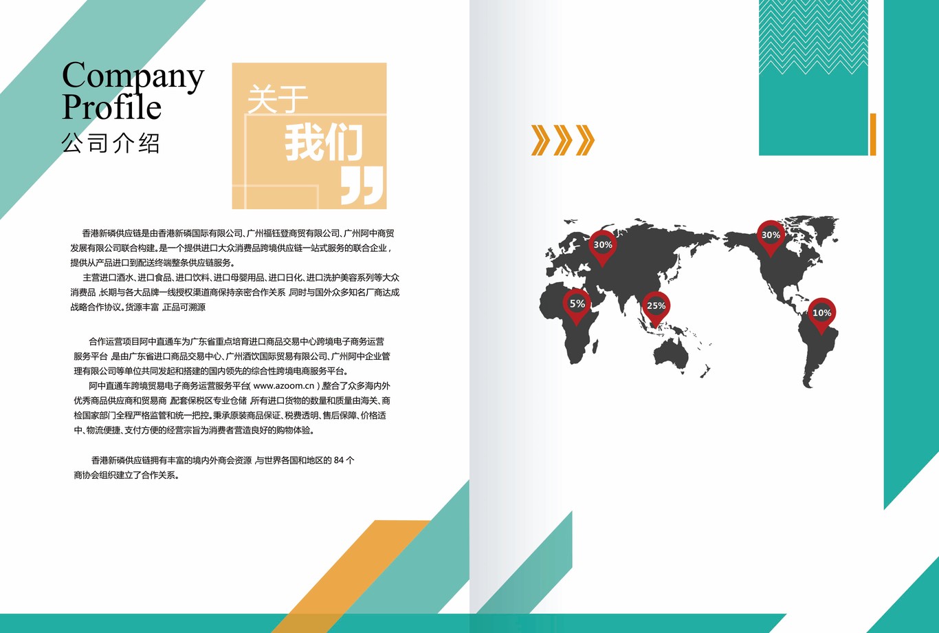 香港新磷供应链宣传册图0