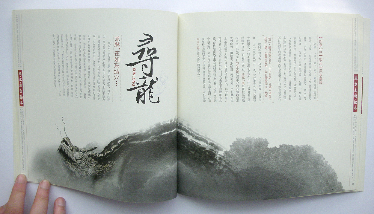 江苏南通“约克小镇”风水手册图4