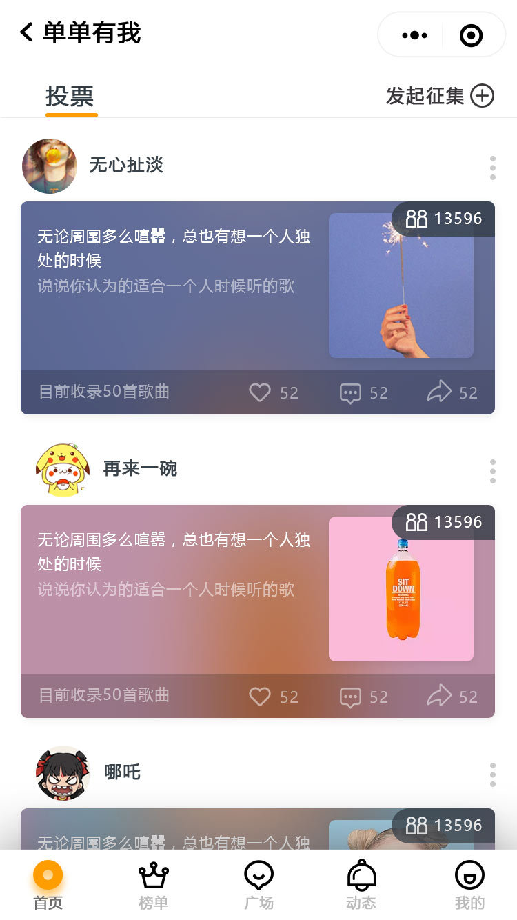 音乐小程序图5