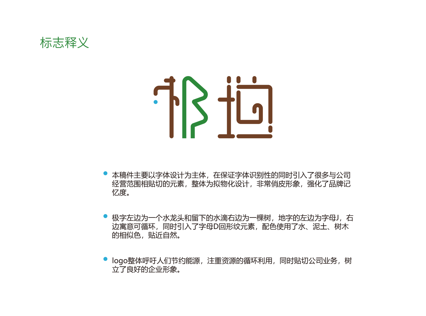 极地环保科技有限公司LOGO设计图3