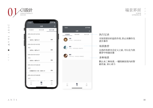 螞蟻智家圖3