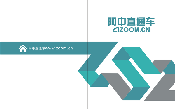 阿中商贸宣传单