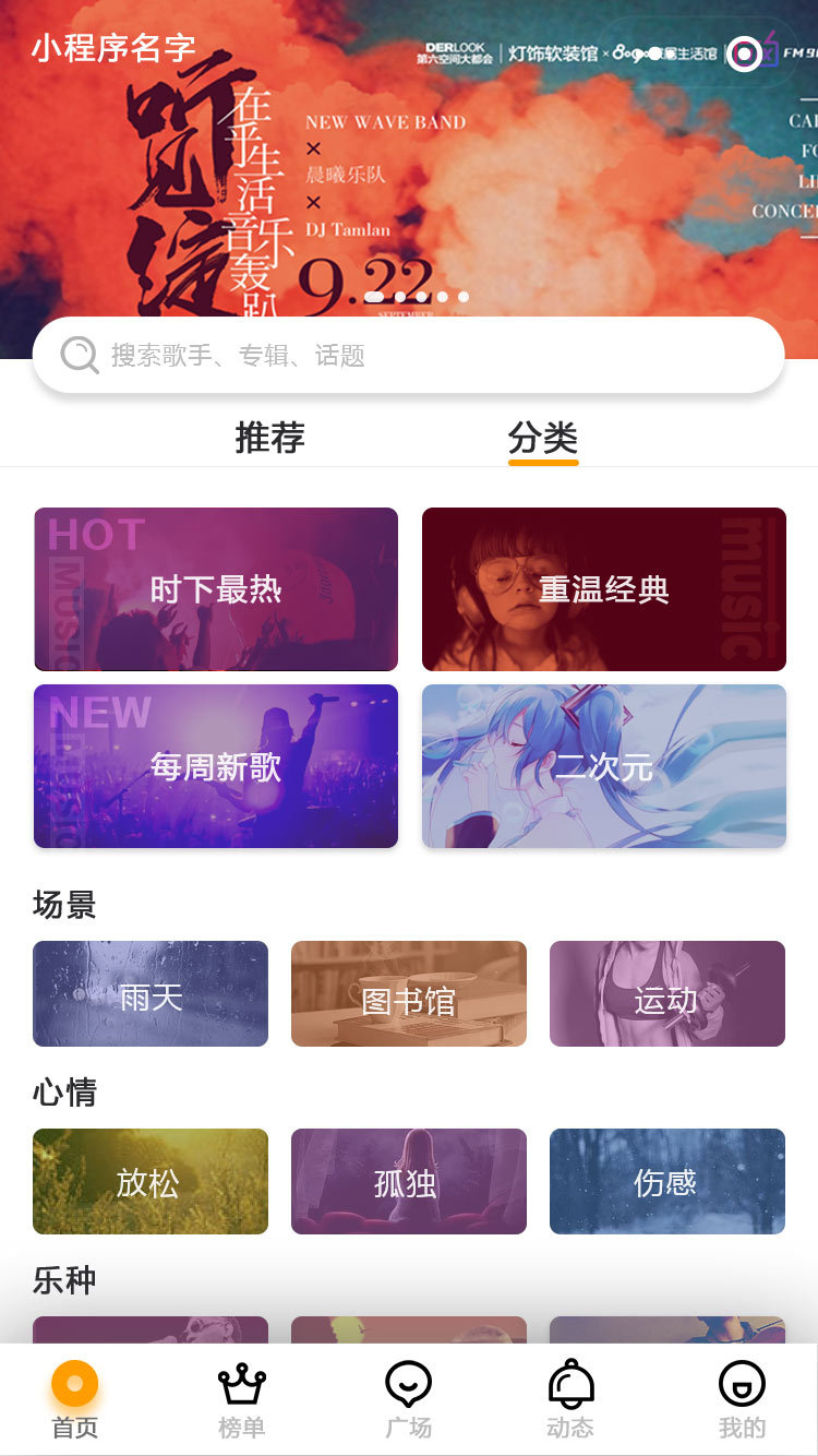 音乐小程序图1