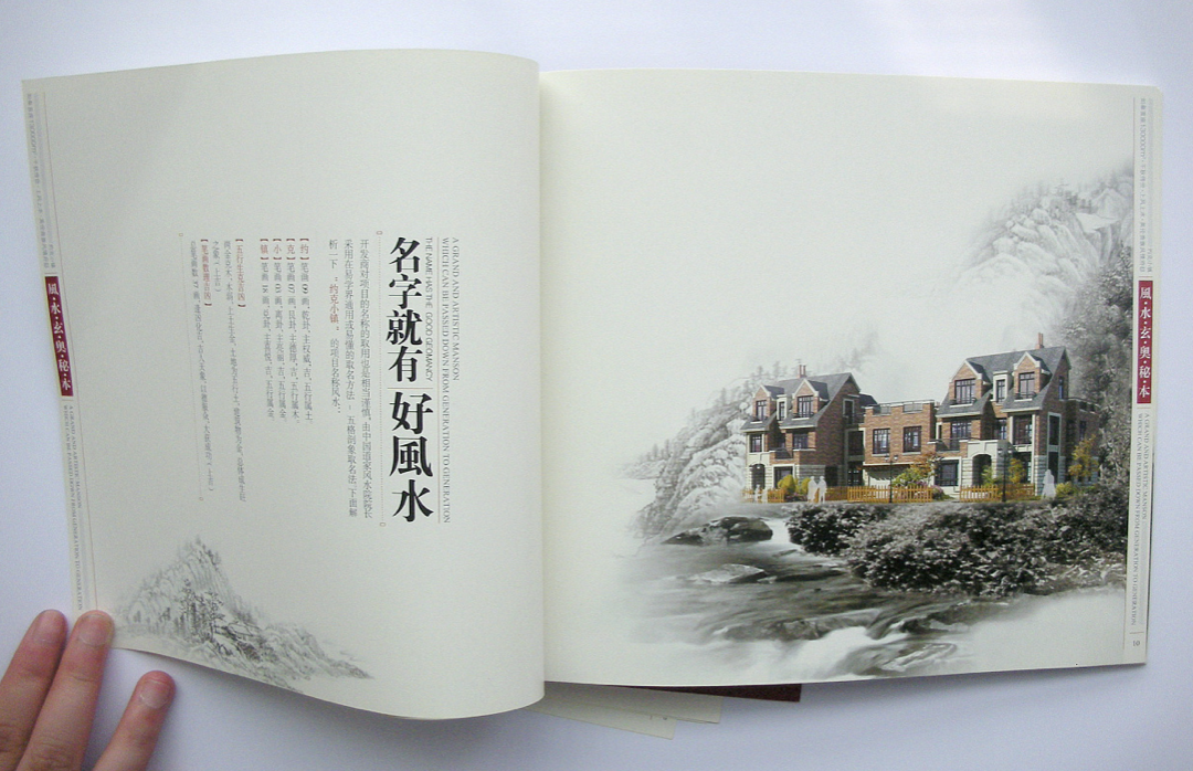 江苏南通“约克小镇”风水手册图1