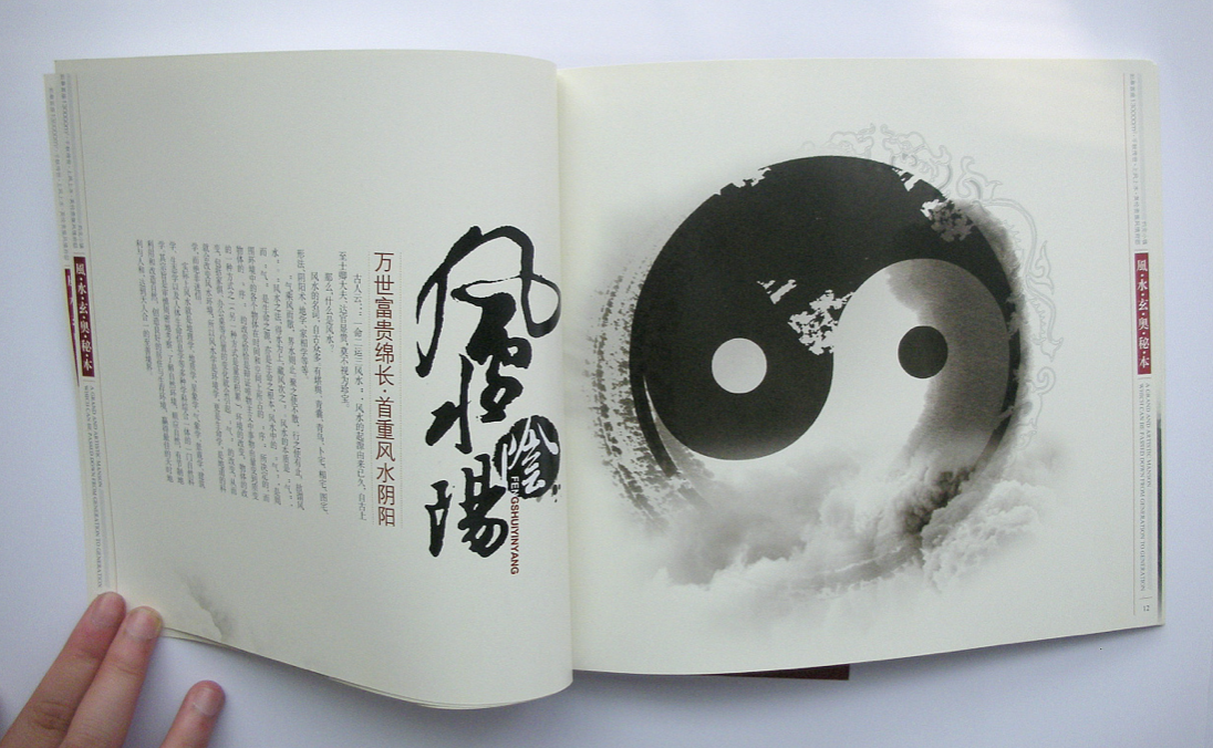 江苏南通“约克小镇”风水手册图2