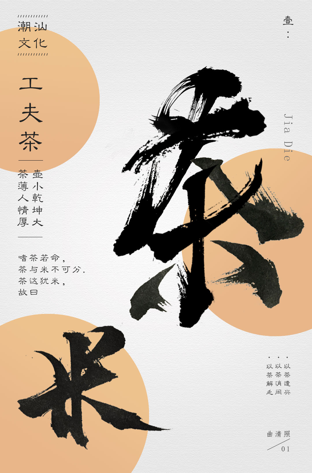 潮汕文化海报图2