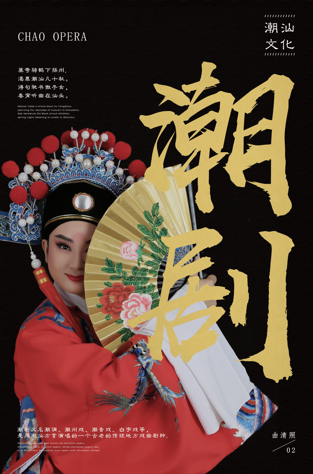 潮汕文化海报图1