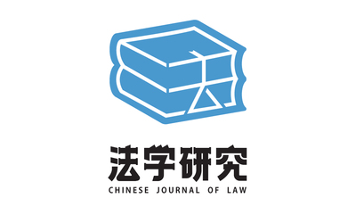 中国社科院刊物《法学研究》LOGO设计