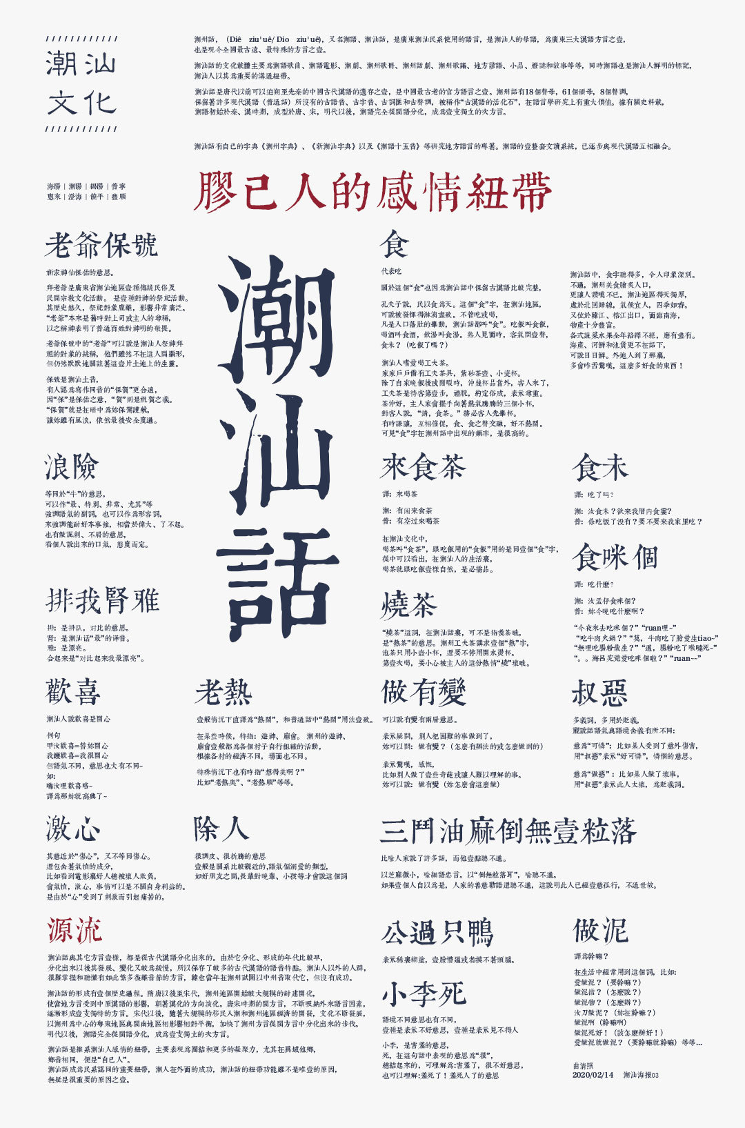 潮汕文化海报图0