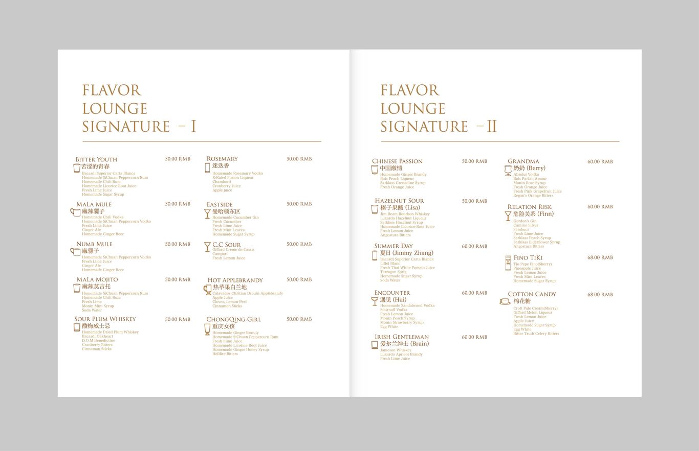 FlavorLounge酒吧菜單圖2